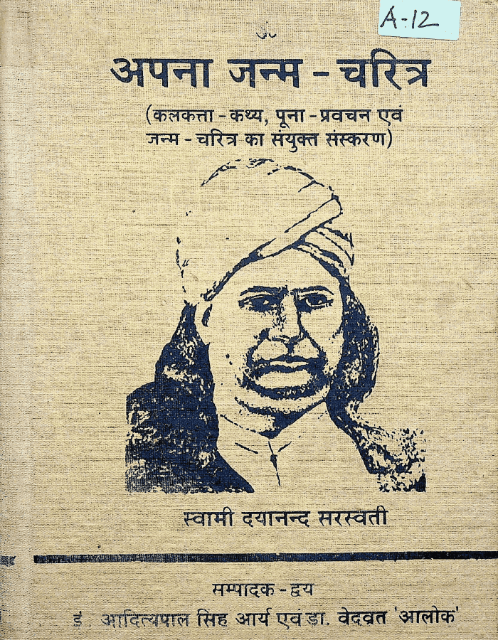 अपना जन्मचरित्र